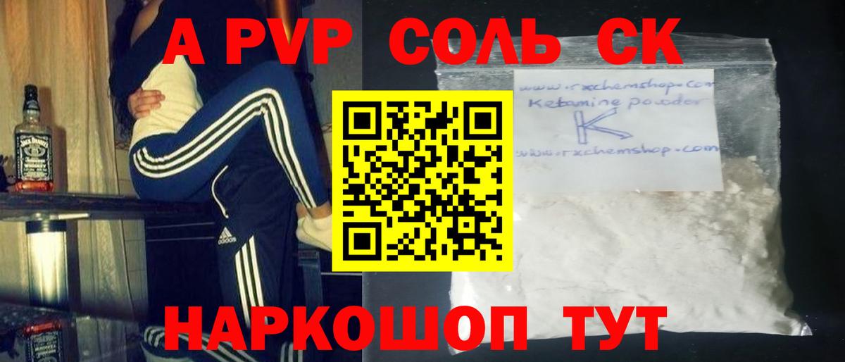 A PVP VHQ  Alpha-PVP СК  APVP мука  А ПВП  Щёкино  купить наркоту  Вход с VPN 