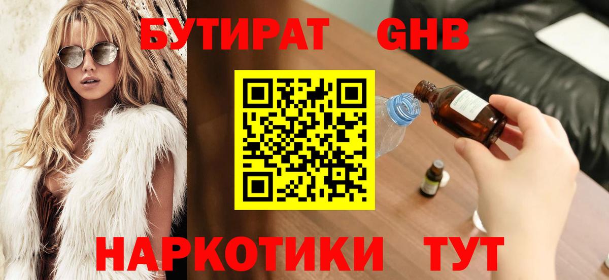 Бутират бутандиол  Вход с VPN  Щёкино 