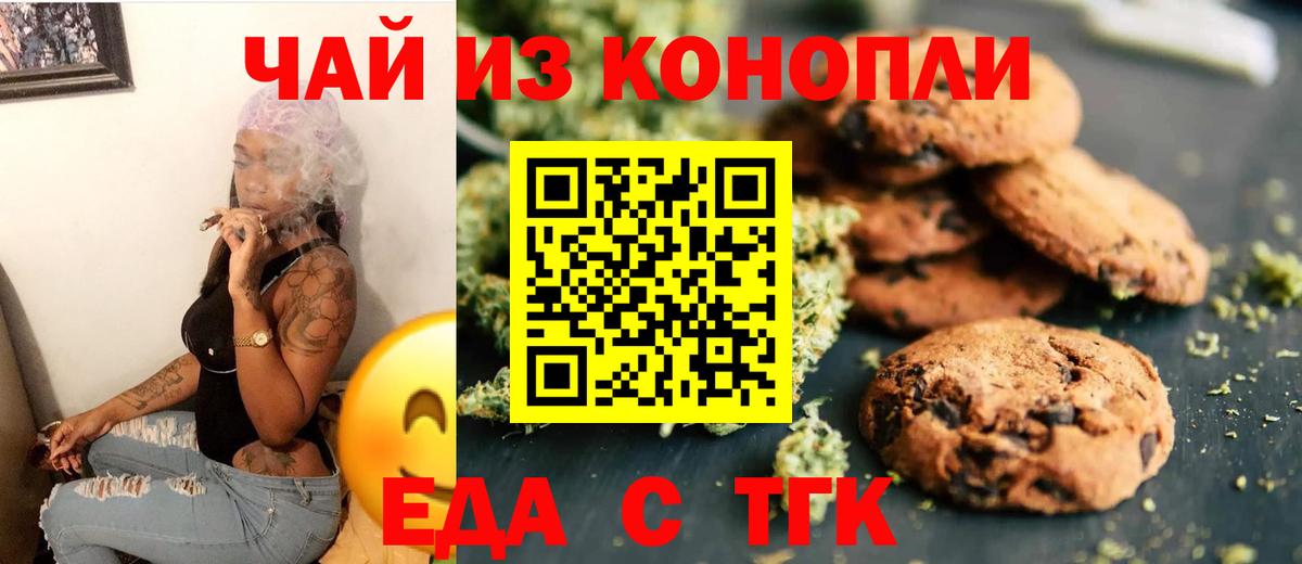Еда ТГК конопля  Вход с VPN  Щёкино 