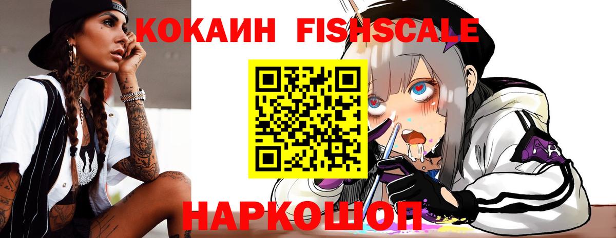 Кокаин 99%  Кокаин Fish Scale  Вход с VPN  Щёкино 