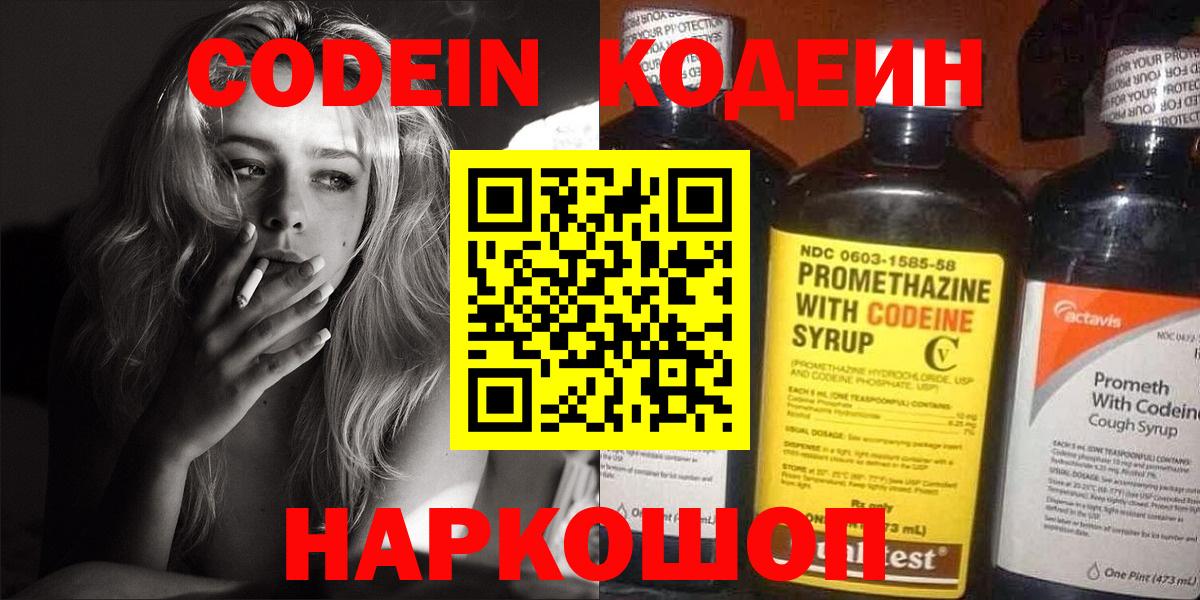 Кодеиновый сироп Lean напиток Lean (лин) Щёкино