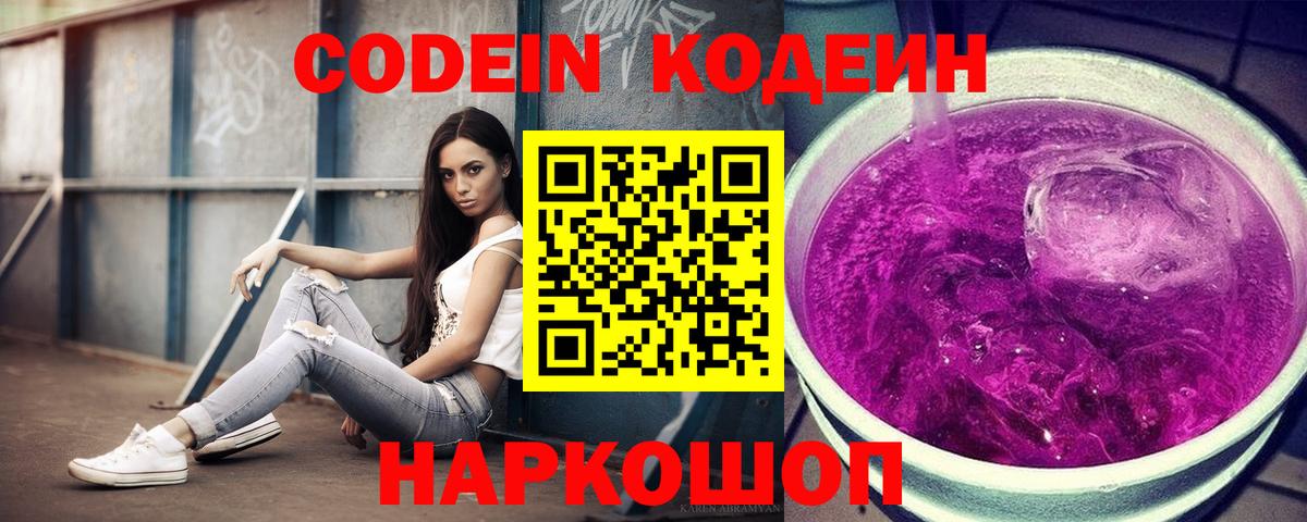 Щёкино  Кодеин Purple Drank  Вход с VPN 