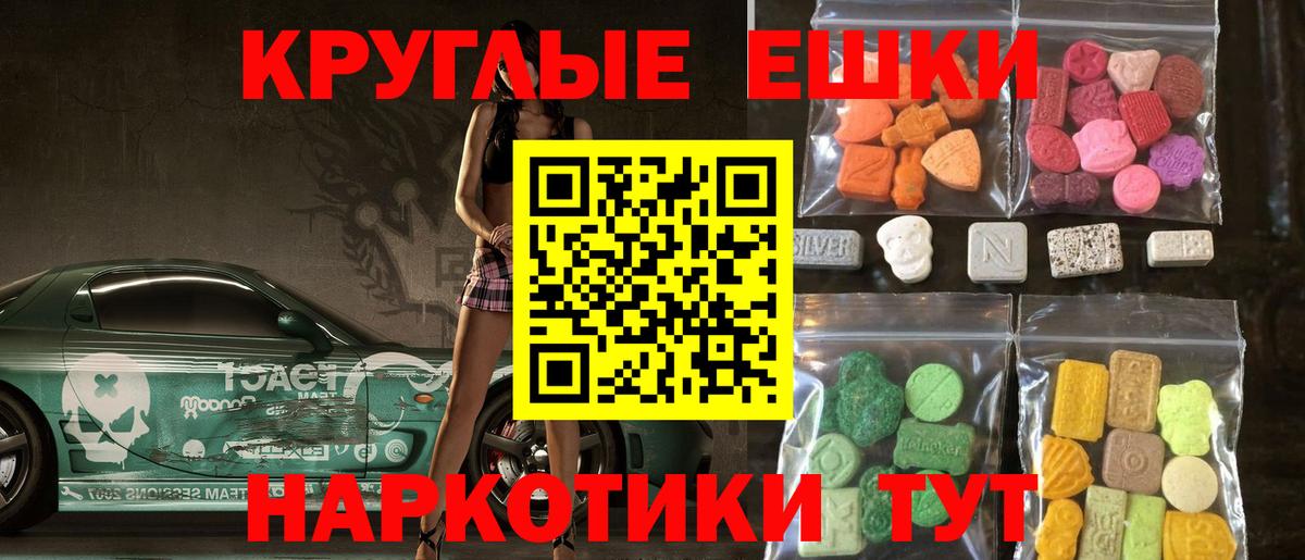Экстази круглые  Вход с VPN  Экстази VHQ  Ecstasy  Щёкино 