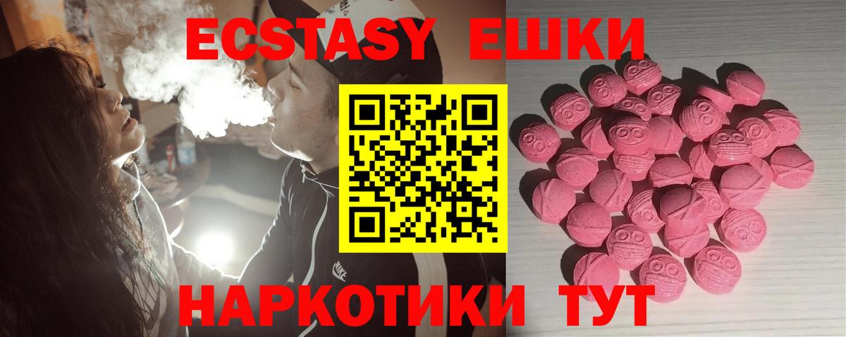 Экстази XTC Щёкино