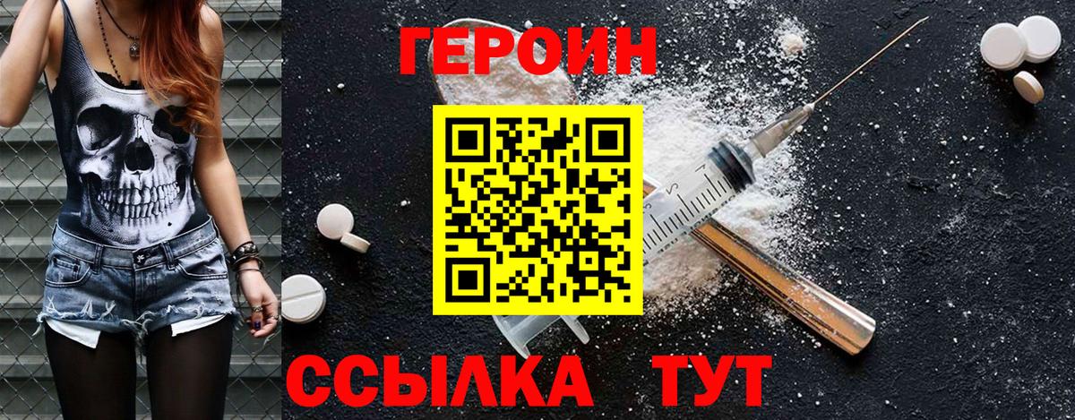 Героин VHQ Щёкино