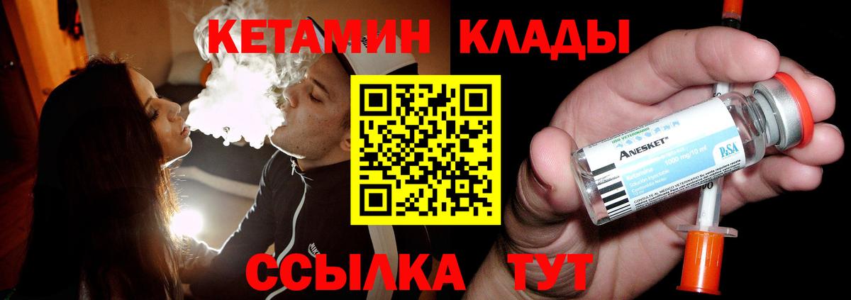 КЕТАМИН VHQ Щёкино