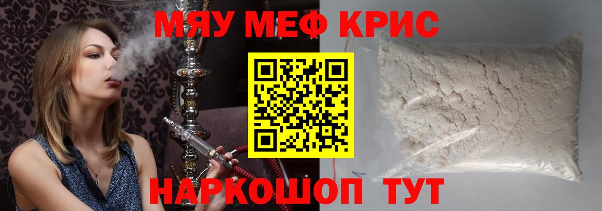 Меф кристаллы Щёкино