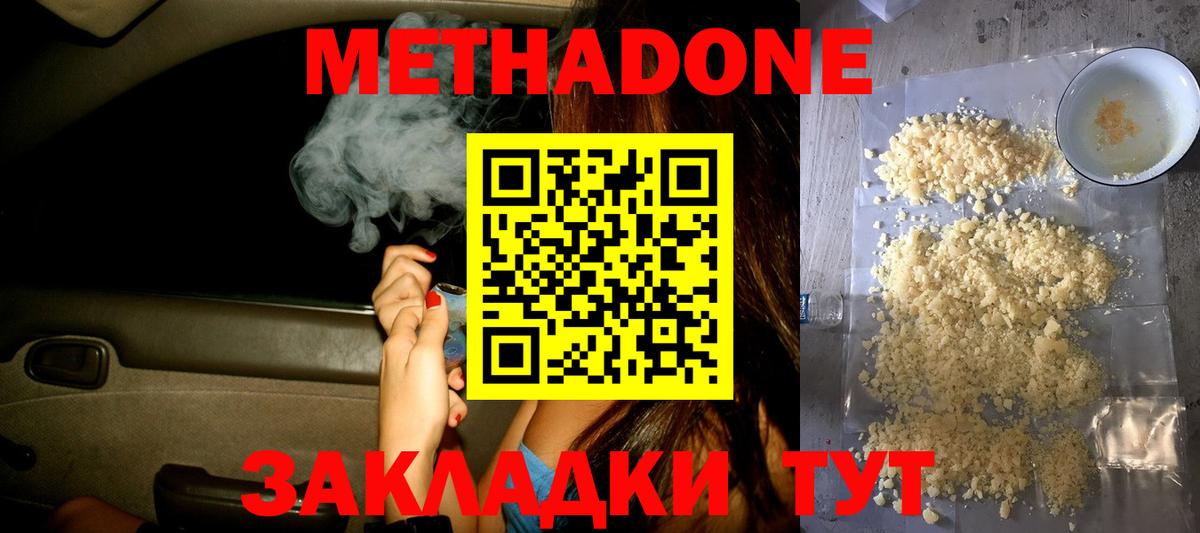 МЕТАДОН белоснежный  Вход с VPN  Метадон кристалл  Щёкино 