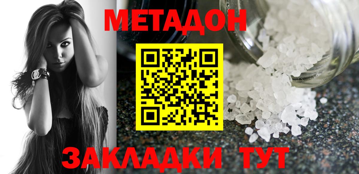 Метадон кристалл Щёкино